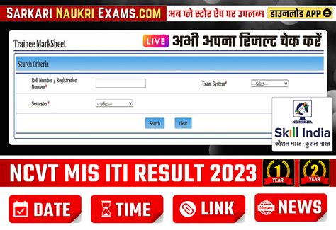 NCVT MIS 1st Year Results Declared, Check NCVT Results .